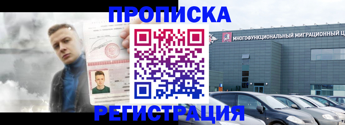 прописка 2025 в Советской Гавани
